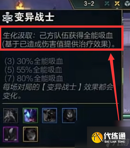 云顶之弈生命汲取变异怎么玩？[云顶之弈]