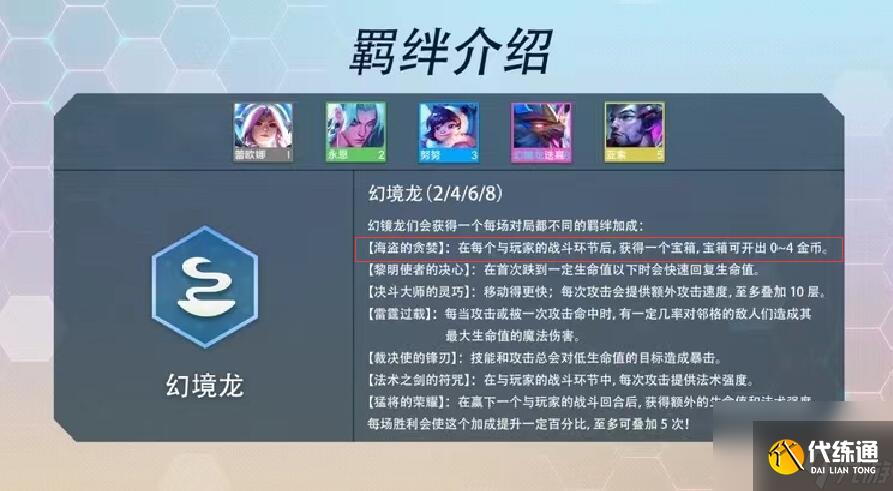 云顶之弈S7幻境龙海盗玩什么？[云顶之弈]