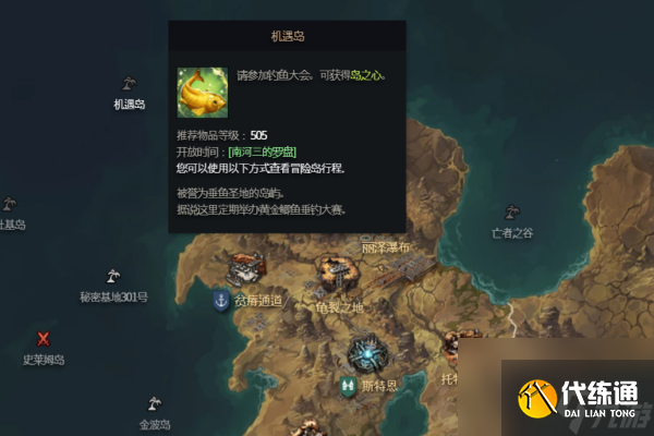 命运方舟机遇岛摩可可在哪-命运方舟机遇岛摩可可位置