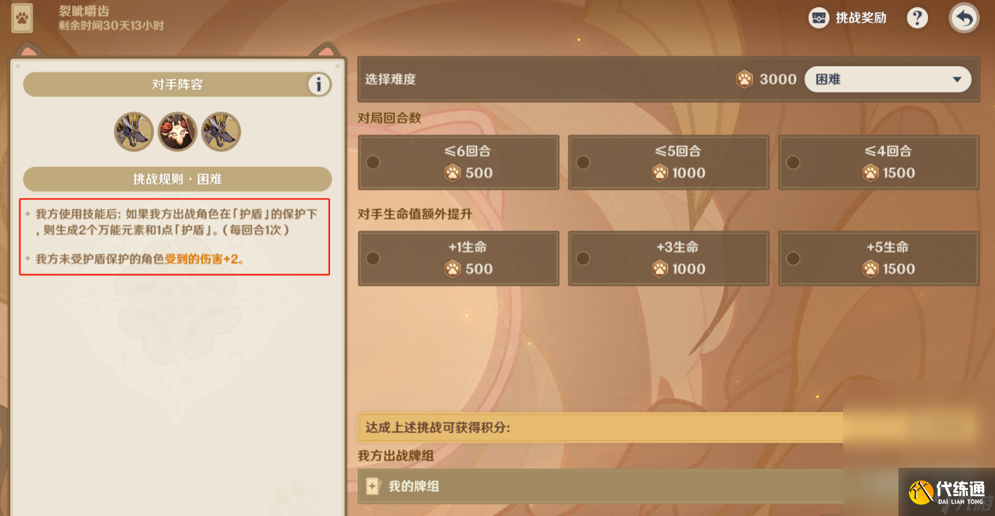 原神鑄鏡研練裂眥嚼齒通關方法攻略