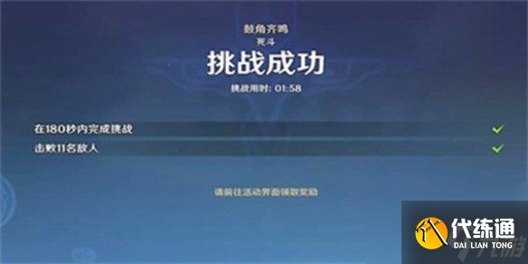 《原神》登鋒陷陣任務完成方法介紹