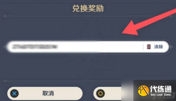 原神9月12日兌換碼分享