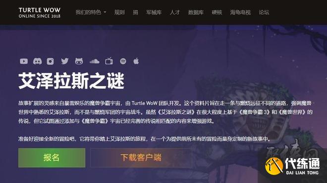 魔兽世界乌龟服怎么注册账号 乌龟服注册账号教程分享