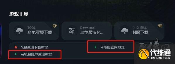 魔兽世界乌龟服怎么注册账号 乌龟服注册账号教程分享