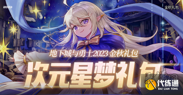 dnf2023中秋礼包宝珠属性爆料 2023中秋套宝珠属性是什么