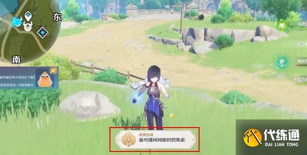 原神面對捕網網限時的焦慮成就攻略