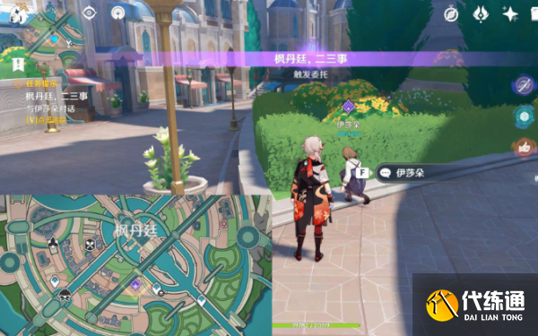 原神楓丹廷二三事伊莎朵任務攻略