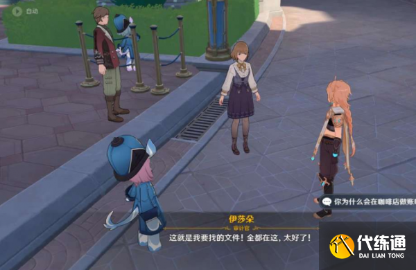 原神楓丹廷二三事伊莎朵任務攻略