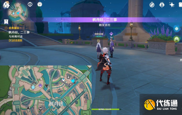 原神楓丹廷二三事利弗任務攻略