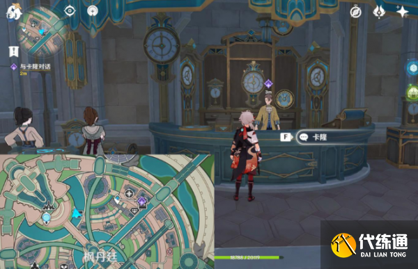 原神楓丹廷二三事利弗任務攻略