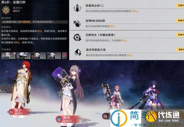 崩坏星穹铁道评书奇谭第四折怎么过 崩坏星穹铁道追魔扫秽攻略