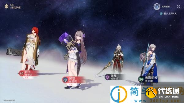 崩坏星穹铁道评书奇谭第四折怎么过 崩坏星穹铁道追魔扫秽攻略
