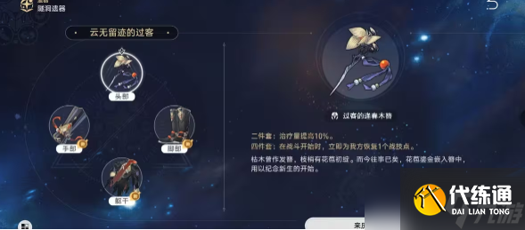 崩坏星穹铁道1.3符玄遗器搭配攻略详情