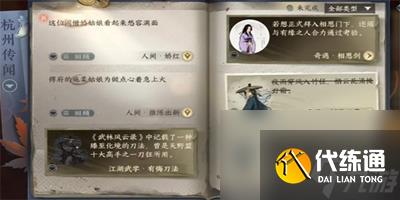 《逆水寒》手游嬌紅任務怎么做