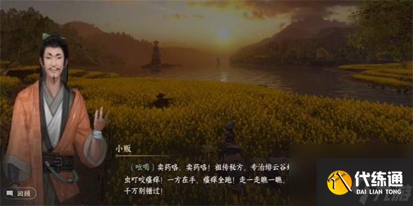 逆水寒手游磁州秘方任務圖解