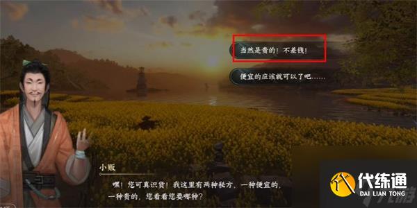 逆水寒手游磁州秘方任務圖解