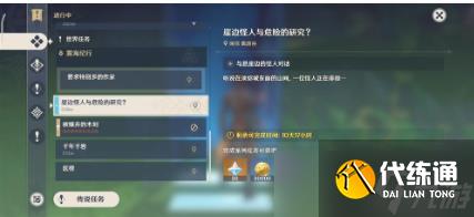 原神片劑深研崖邊怪人與危險的研究怎么做 片劑深研崖邊怪人與危險的研究攻略