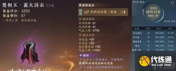 逆水寒手游75畢業裝備搭配攻略 75畢業裝PVE選擇推薦[多圖]
