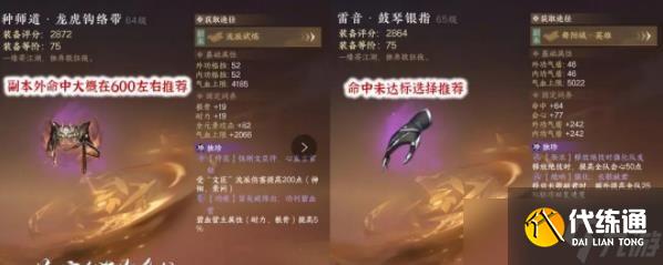 逆水寒手游75畢業裝備搭配攻略 75畢業裝PVE選擇推薦[多圖]