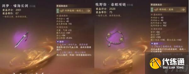 逆水寒手游75畢業裝備搭配攻略 75畢業裝PVE選擇推薦[多圖]