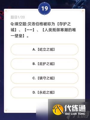 崩坏星穹铁道通往嗑学的轨道正确答案分享