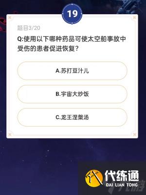 崩坏星穹铁道通往嗑学的轨道正确答案分享