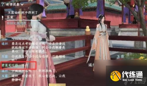 逆水寒上邪奇遇任務怎么完成 逆水寒上邪奇遇任務完成攻略