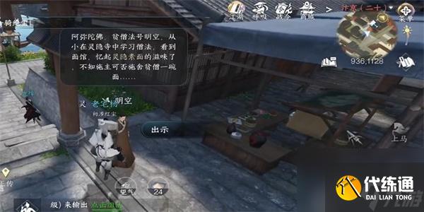 逆水寒手游空明的請求任務攻略-逆水寒手游空明的請求任務怎么做