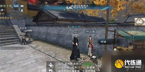 逆水寒手游空明的請求任務攻略-逆水寒手游空明的請求任務怎么做