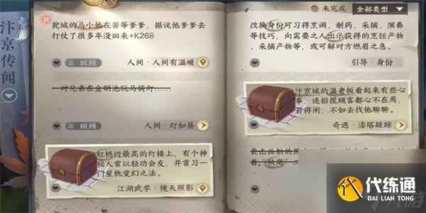 逆水寒手游人間有溫暖任務攻略-逆水寒手游人間有溫暖任務怎么做