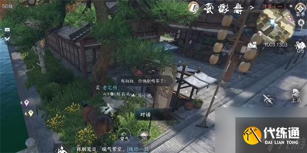 逆水寒手游人間有溫暖任務攻略-逆水寒手游人間有溫暖任務怎么做