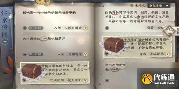 逆水寒手游人間有溫暖任務攻略-逆水寒手游人間有溫暖任務怎么做