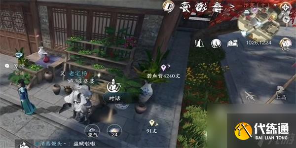 逆水寒手游花香如故任務攻略-逆水寒手游花香如故任務怎么做