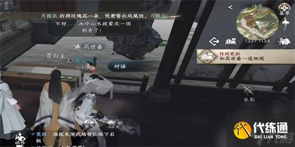 逆水寒手游畫外李鬼任務(wù)攻略-逆水寒手游畫外李鬼任務(wù)怎么做