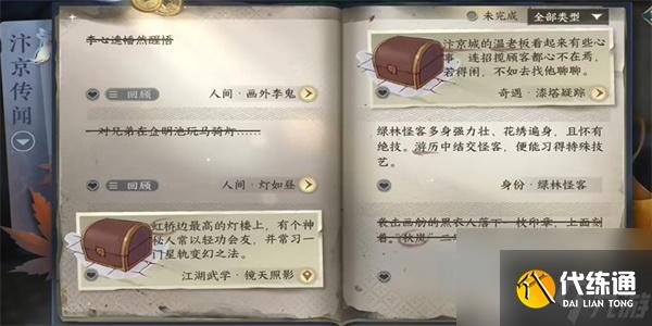 逆水寒手游畫外李鬼任務(wù)攻略-逆水寒手游畫外李鬼任務(wù)怎么做