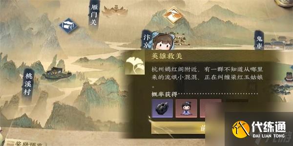 逆水寒手游英雄救美历任务攻略-逆水寒手游英雄救美历任务怎么做