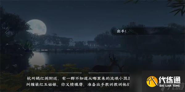 逆水寒手游英雄救美历任务攻略-逆水寒手游英雄救美历任务怎么做