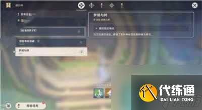 《原神》夢境與樹前往指定地點任務完成攻略