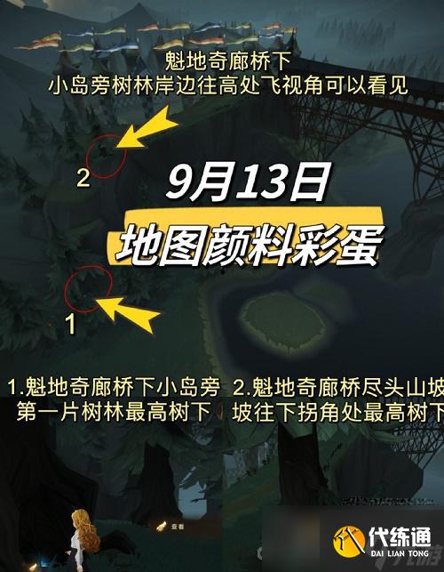 《哈利波特魔法觉醒》9.13地图颜料彩蛋位置介绍