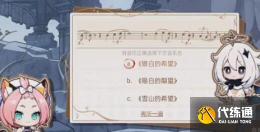 原神尋音序曲通關(guān)答案一覽 原神尋音序曲通關(guān)答案一覽