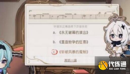 原神尋音序曲通關(guān)答案一覽 原神尋音序曲通關(guān)答案一覽