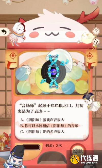 阴阳师回忆扭蛋机答案大全 七周年趣味问答题目答案分享[多图]图片5