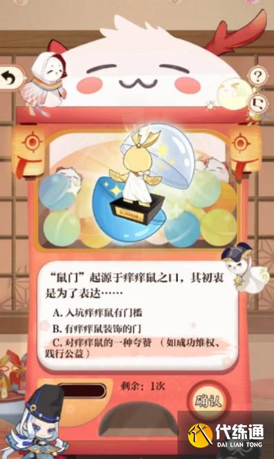 阴阳师回忆扭蛋机答案大全 七周年趣味问答题目答案分享[多图]图片7