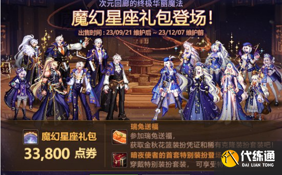 dnf2023国庆套多少钱一套 2023国庆套装价格介绍[多图]图片1