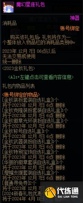 dnf2023国庆套多少钱一套 2023国庆套装价格介绍[多图]图片2