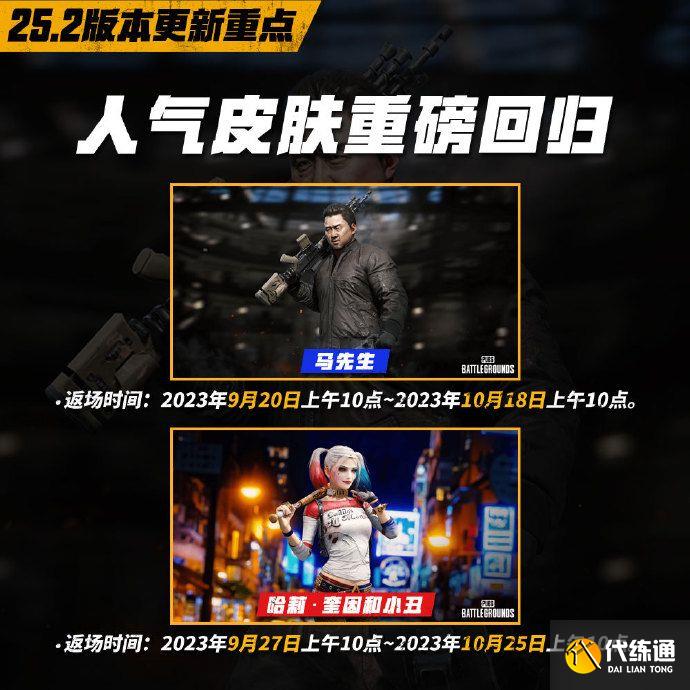 绝地求生9.13更新公告，2023pubg9月13日更新内容一览[多图]图片2