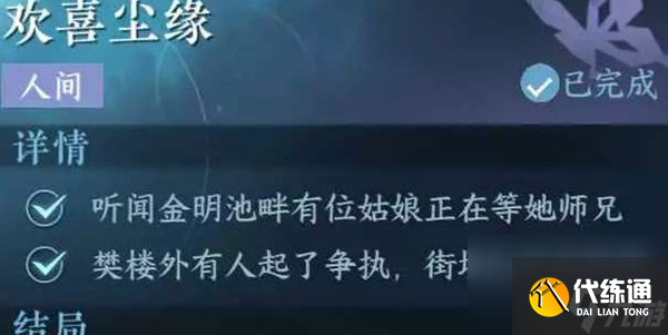 逆水寒手游歡喜塵緣任務(wù)怎么做 逆水寒手游歡喜塵緣任務(wù)攻略