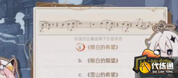原神尋音序曲答案是什么