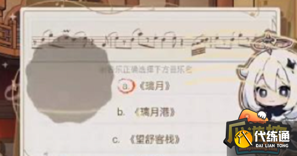 原神尋音序曲答案