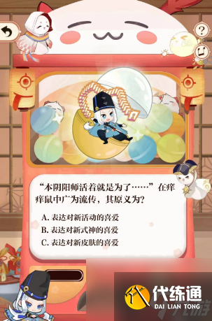 阴阳师七周年答题答案大全